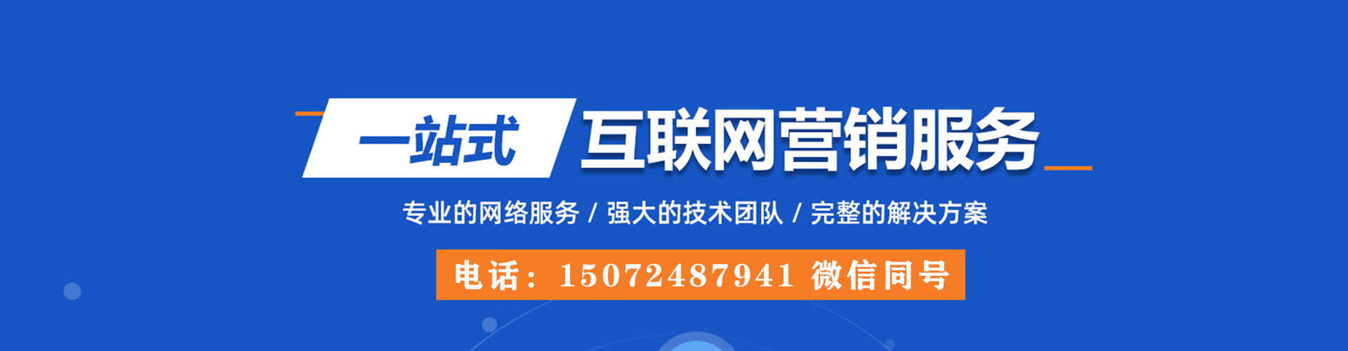 和政百度运营推广